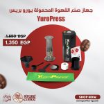 Portable Coffee Maker YuroPress – جهاز قهوة محمول للسفر تحضير سريع وسهل