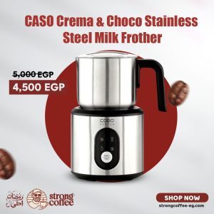 فوامة كاسو -CASO Crema & Choco Stainless Steel Milk frother