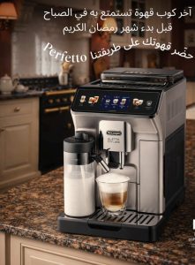 ⁦Eletta Explore - ECAM452.57.G - ماكينة ديلونجي اليتا اكسبلور أوتوماتيكية بالكامل⁩ - الصورة ⁦6⁩