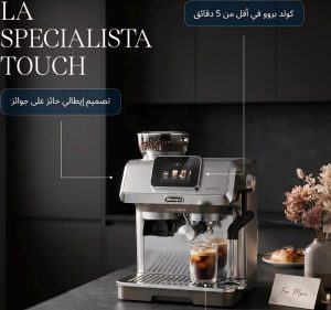⁦De'Longhi La Specialista Touch ecam 9445 - ديلونجي لا سبيشاليستا تاتش⁩ - الصورة ⁦2⁩