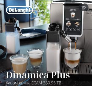 ⁦De’Longhi Dinamica Plus ECAM 380.95.TB - ديلونجي ديناميكا بلس⁩ - الصورة ⁦5⁩