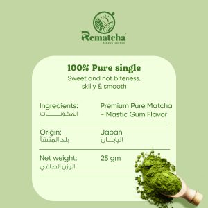⁦Mastic gum Matcha - ماتشا مستكة⁩ - الصورة ⁦4⁩
